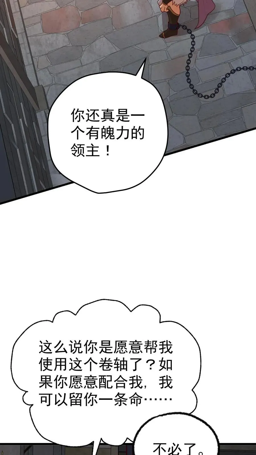 反派领主：玩家和主角都想刀我 第27话 艾伦斯 第6页