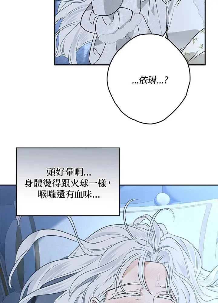 伯爵家私生女的婚后生活 第81话 第6页