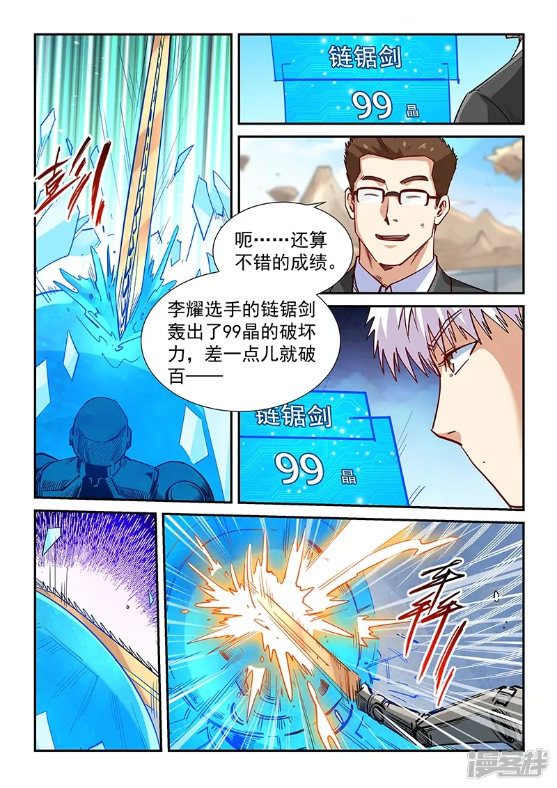 修真四万年（别名：星域四万年） 第317话 第6页