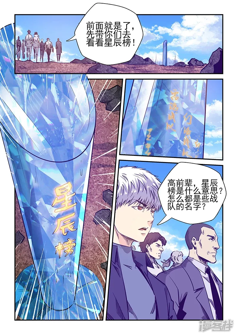 修真四万年（别名：星域四万年） 第237话 第6页