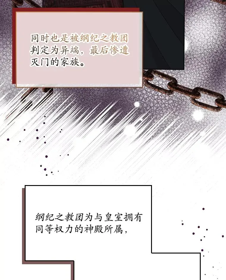 专门对付恶棍 15.西琳克丝的身世 第6页