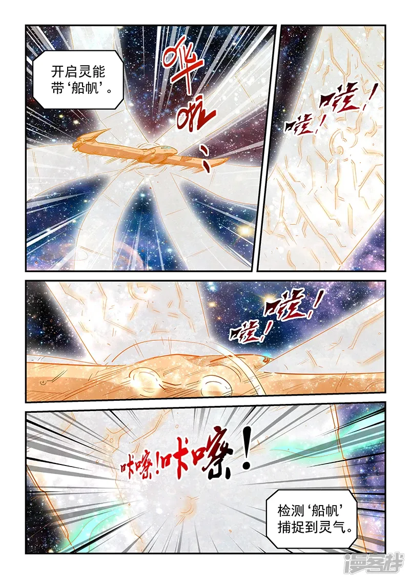 修真四万年（别名：星域四万年） 第304话 第6页