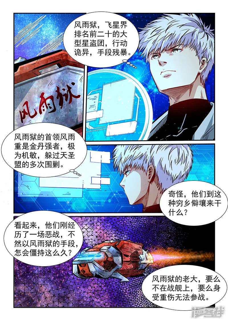 修真四万年（别名：星域四万年） 第286话 第6页