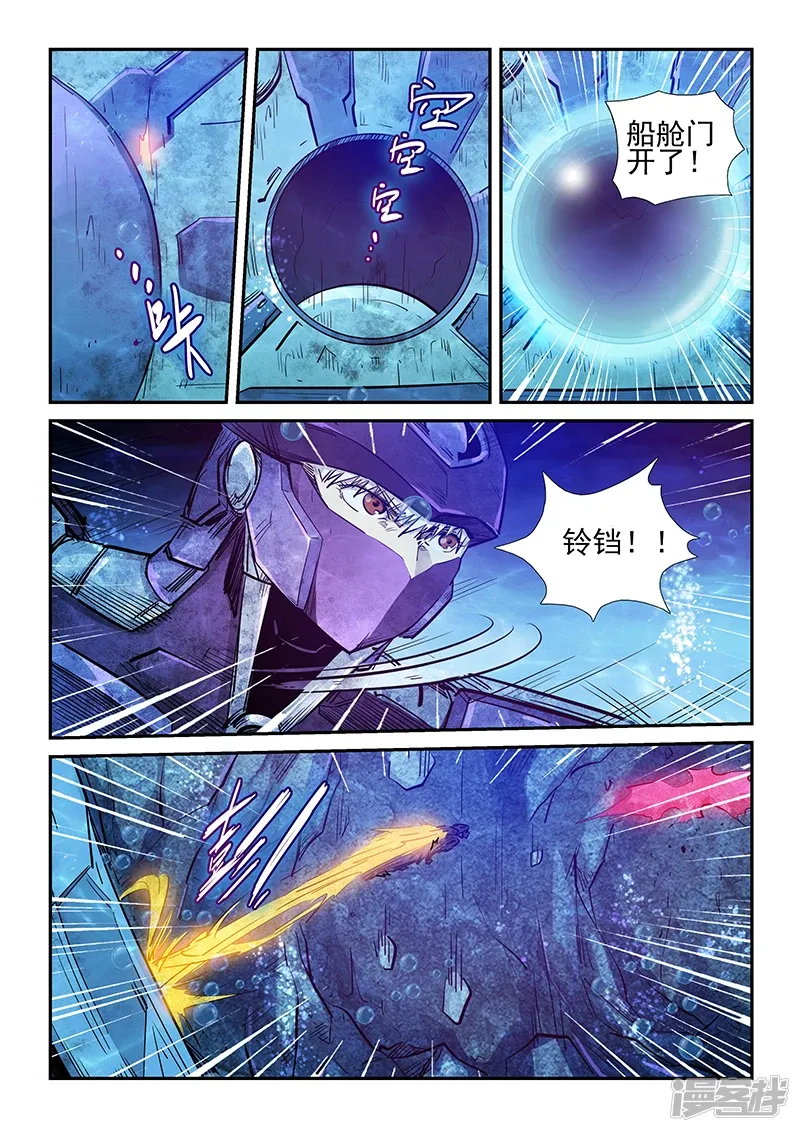 修真四万年（别名：星域四万年） 第267话 第6页