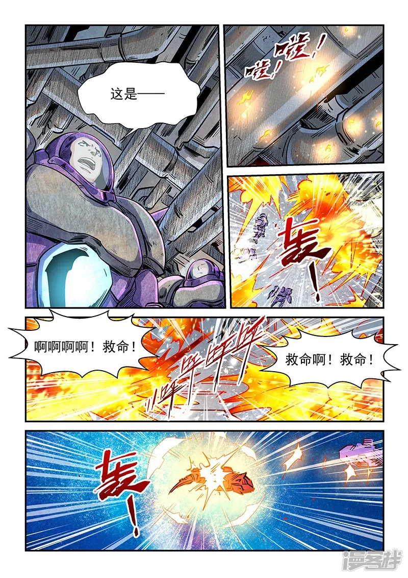 修真四万年（别名：星域四万年） 第289话 第6页