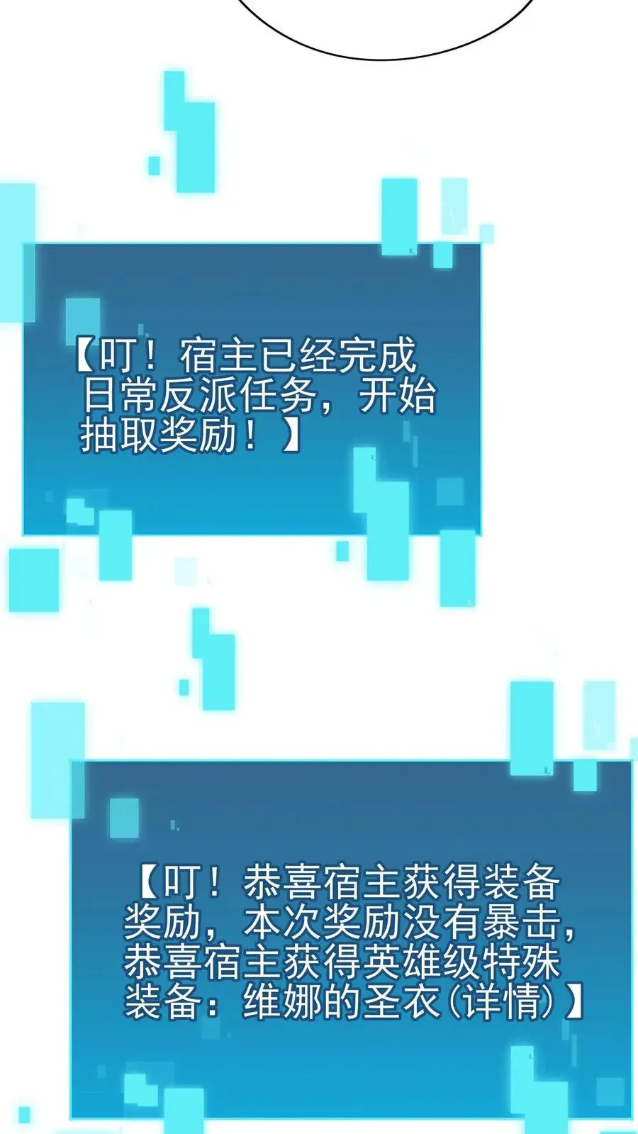 反派领主：玩家和主角都想刀我 第68话 变态的梦境 第6页