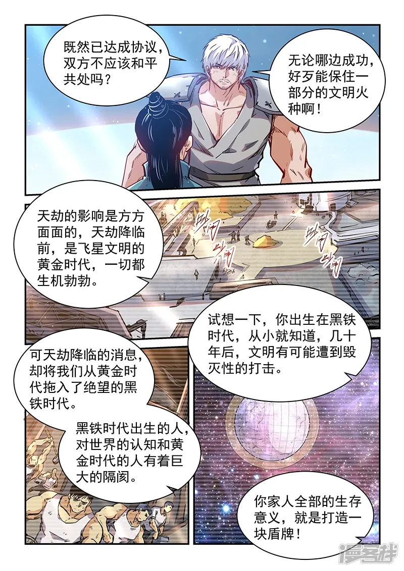 修真四万年（别名：星域四万年） 第357话 第6页