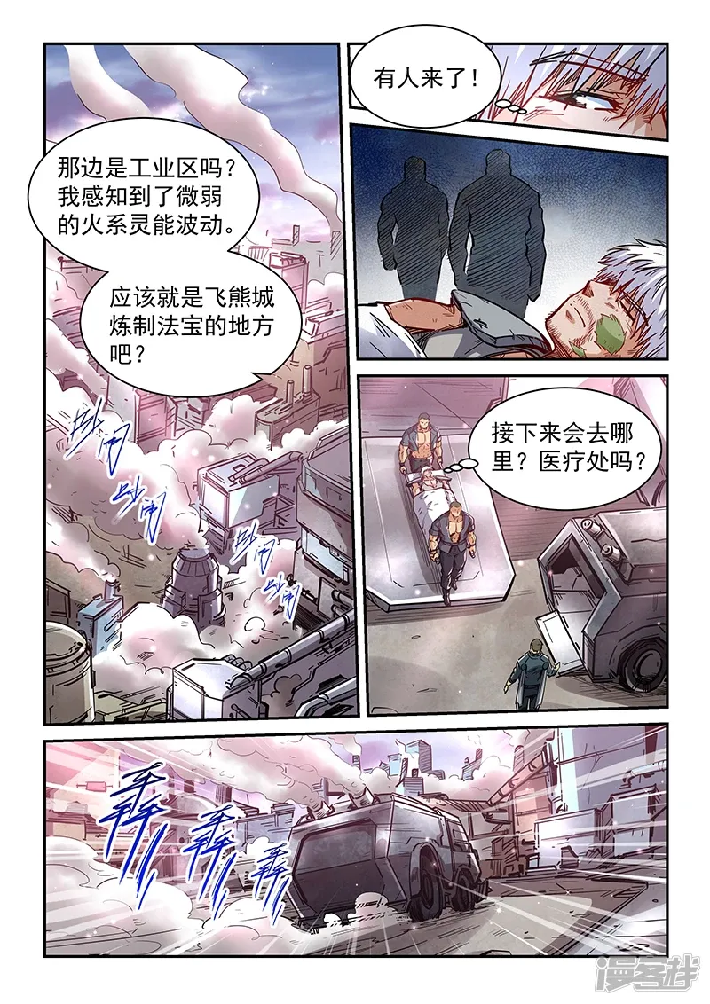 修真四万年（别名：星域四万年） 第355话 第6页