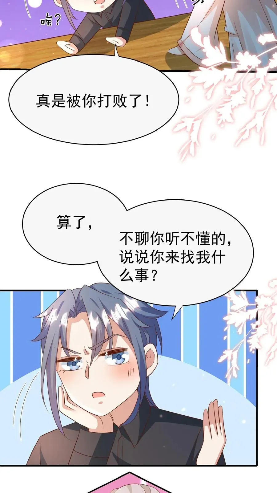 团宠萌宝：四岁小师傅下山了 第114话 买买买！有钱任性 第6页