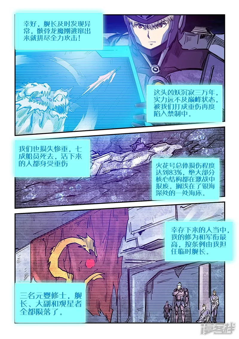 修真四万年（别名：星域四万年） 第269话 第6页