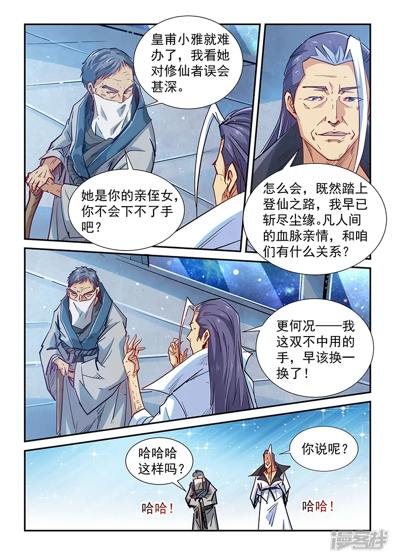 修真四万年（别名：星域四万年） 第326话 第6页