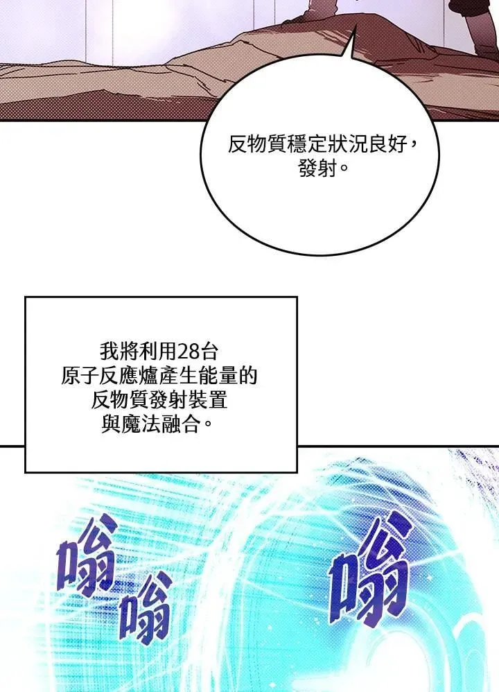 魔导王 第111话 第6页