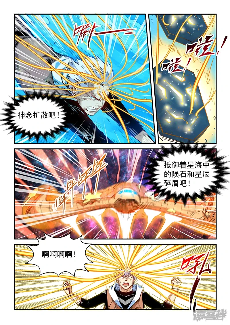 修真四万年（别名：星域四万年） 第296话 第6页