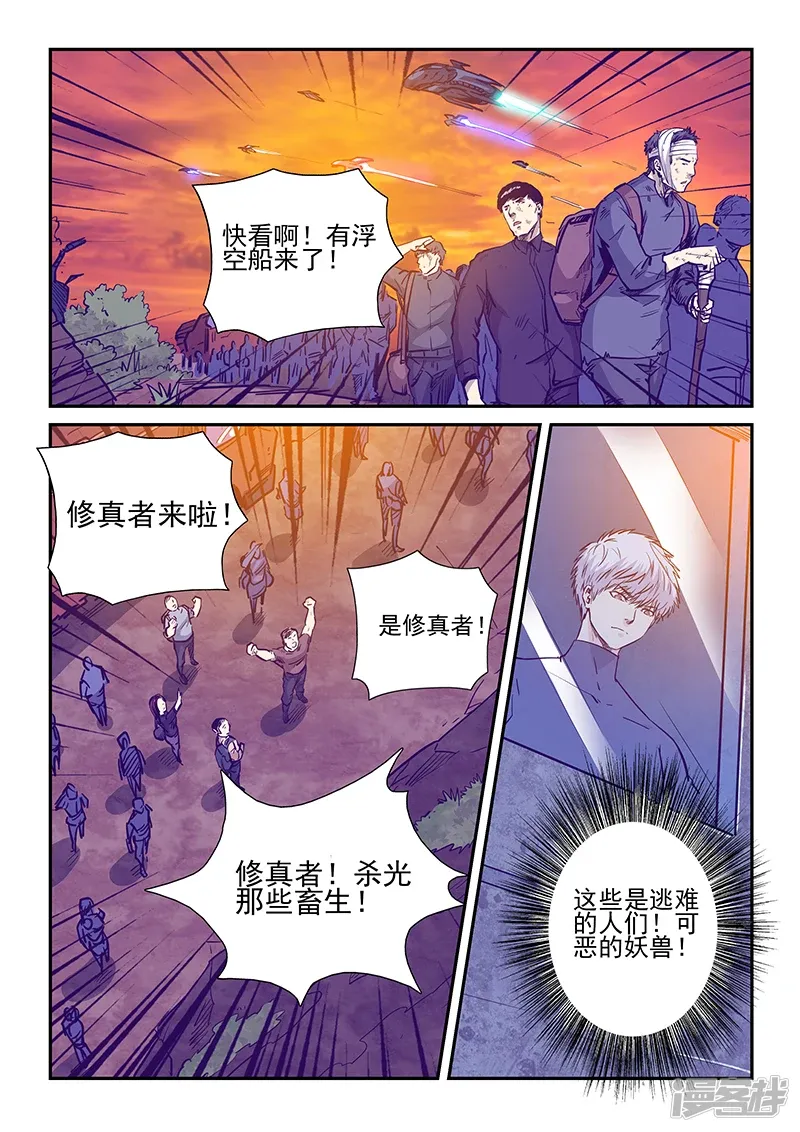 修真四万年（别名：星域四万年） 第229话 第6页