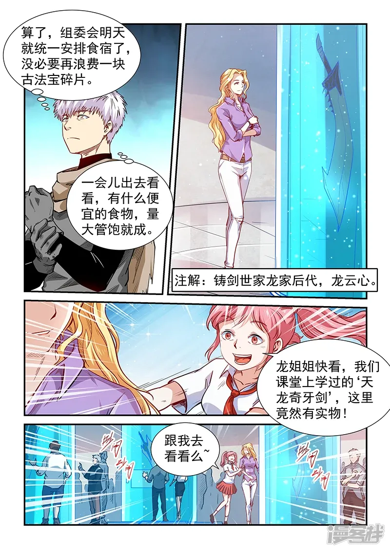 修真四万年（别名：星域四万年） 第307话 第6页