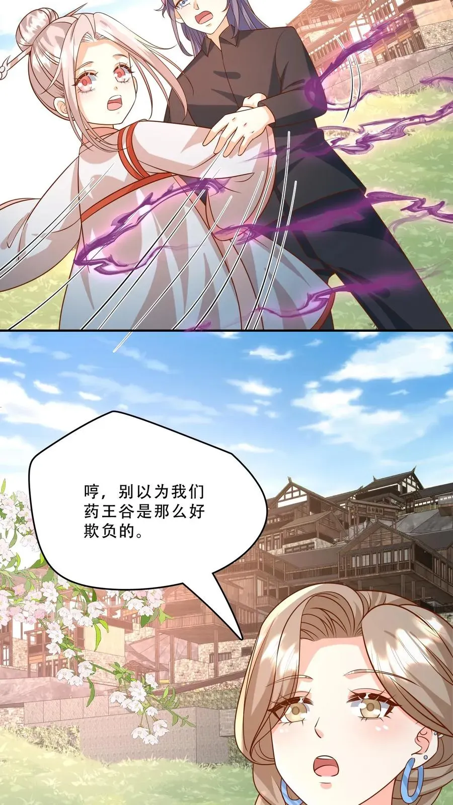 团宠萌宝：四岁小师傅下山了 第210话 爹！有人欺负我！！ 第6页