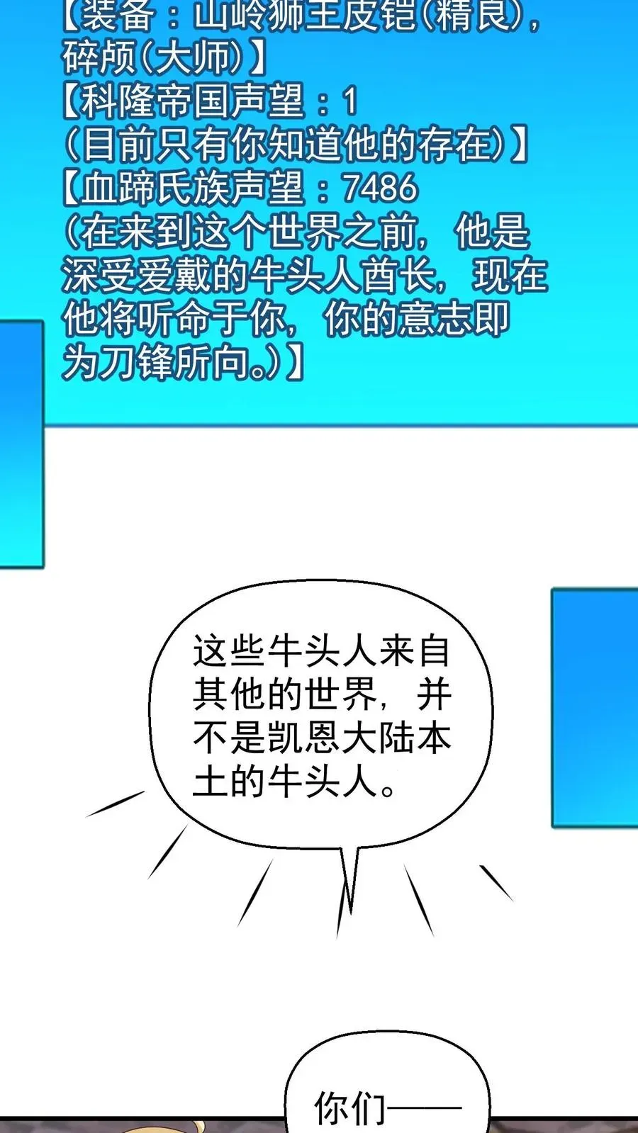 反派领主：玩家和主角都想刀我 第19话 二次打断 第6页