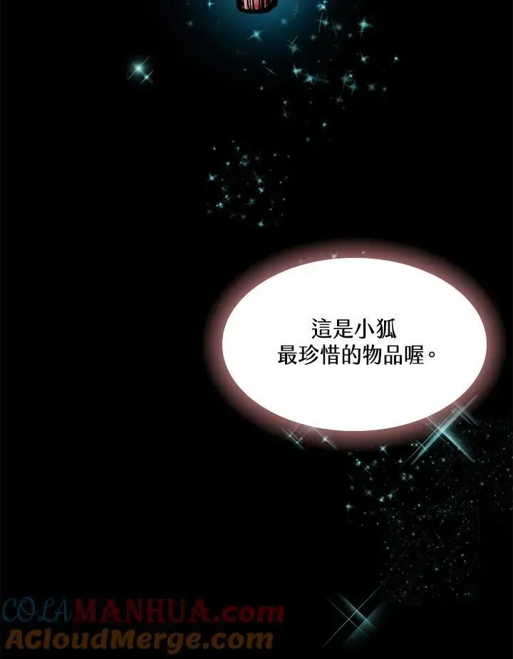 战王传记 第55话 第61页