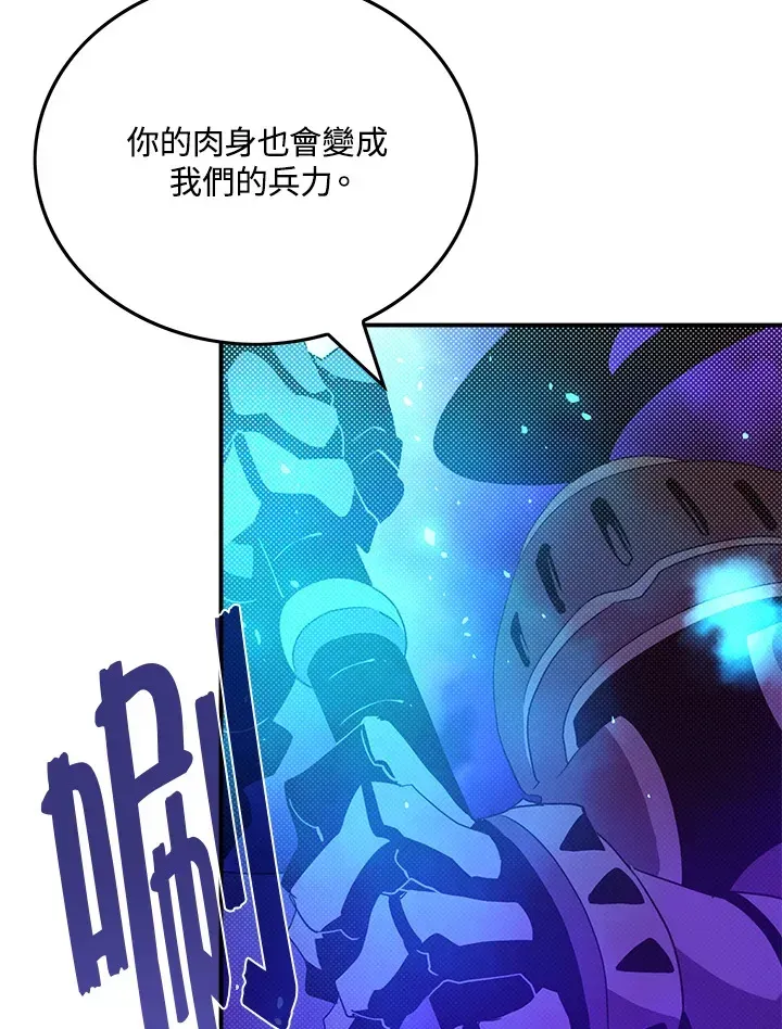 魔导王 第71话 第61页