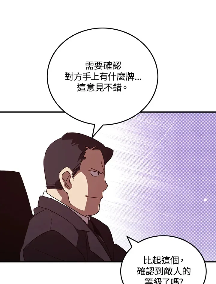 魔导王 第77话 第61页