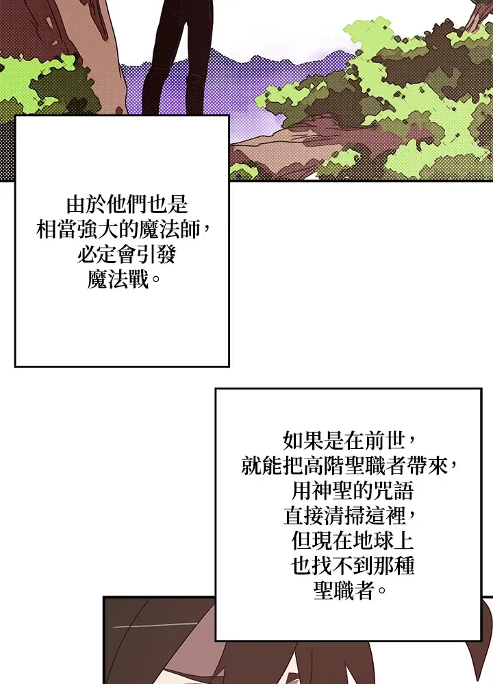 魔导王 第66话 第61页