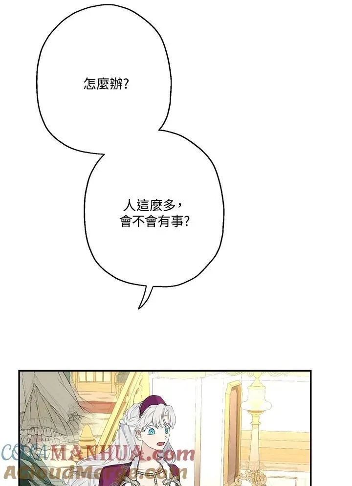 伯爵家私生女的婚后生活 第74话 第61页