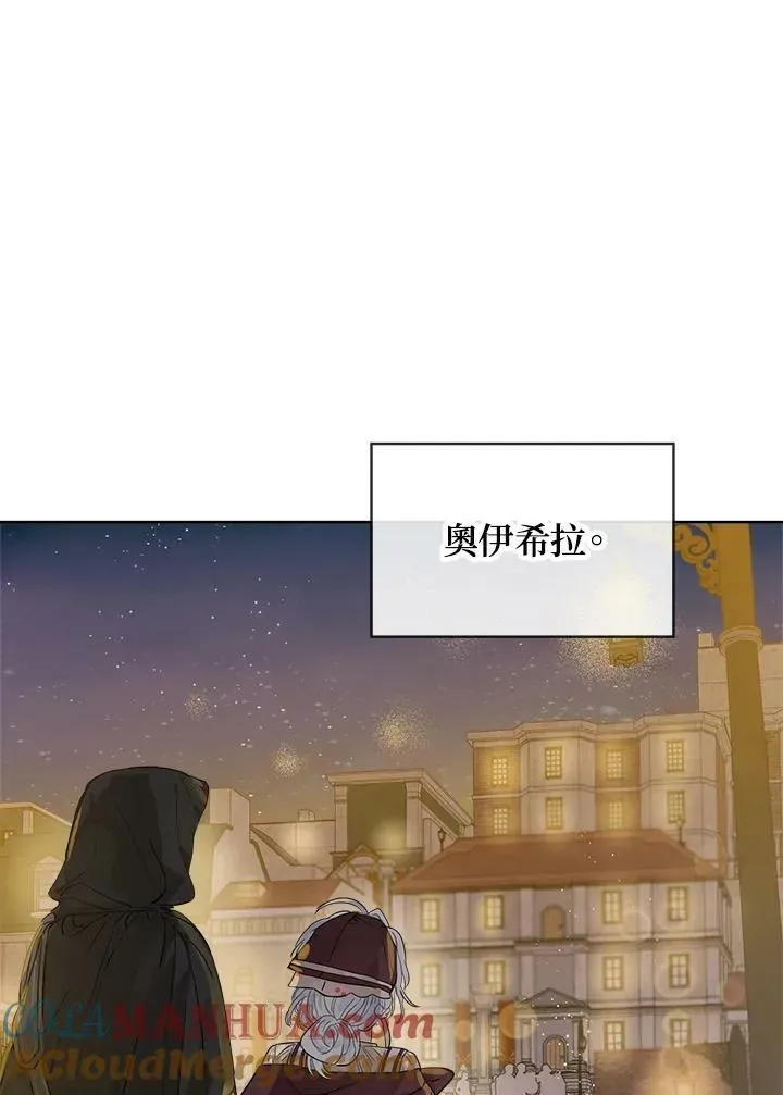 伯爵家私生女的婚后生活 第17话 第61页