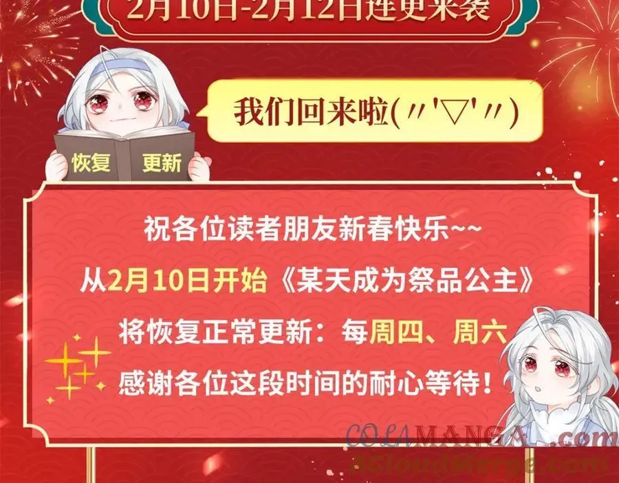 某天成为祭品公主 第213话 离开了神殿的神 第61页