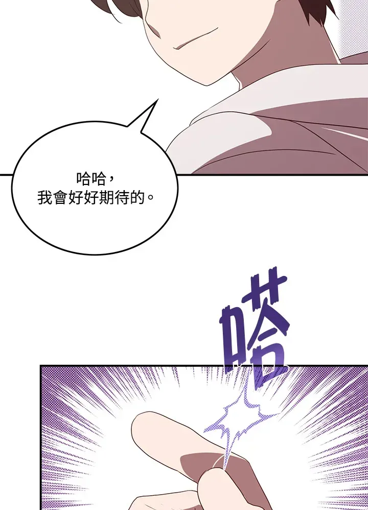 魔导王 第69话 第61页