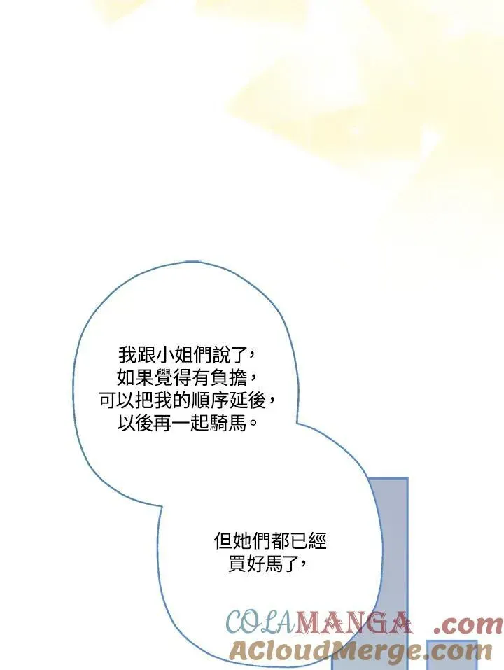 伯爵家私生女的婚后生活 第79话 第61页