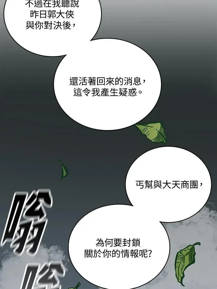 战王传记 第118话 第62页