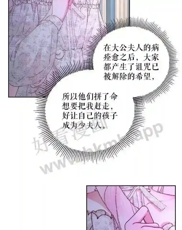 The Siren : 恶魔的契约家人 48.偷听会议 第62页