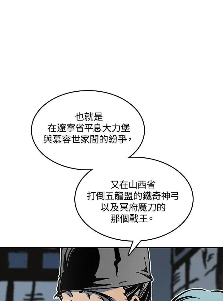 战王传记 第74话 第62页