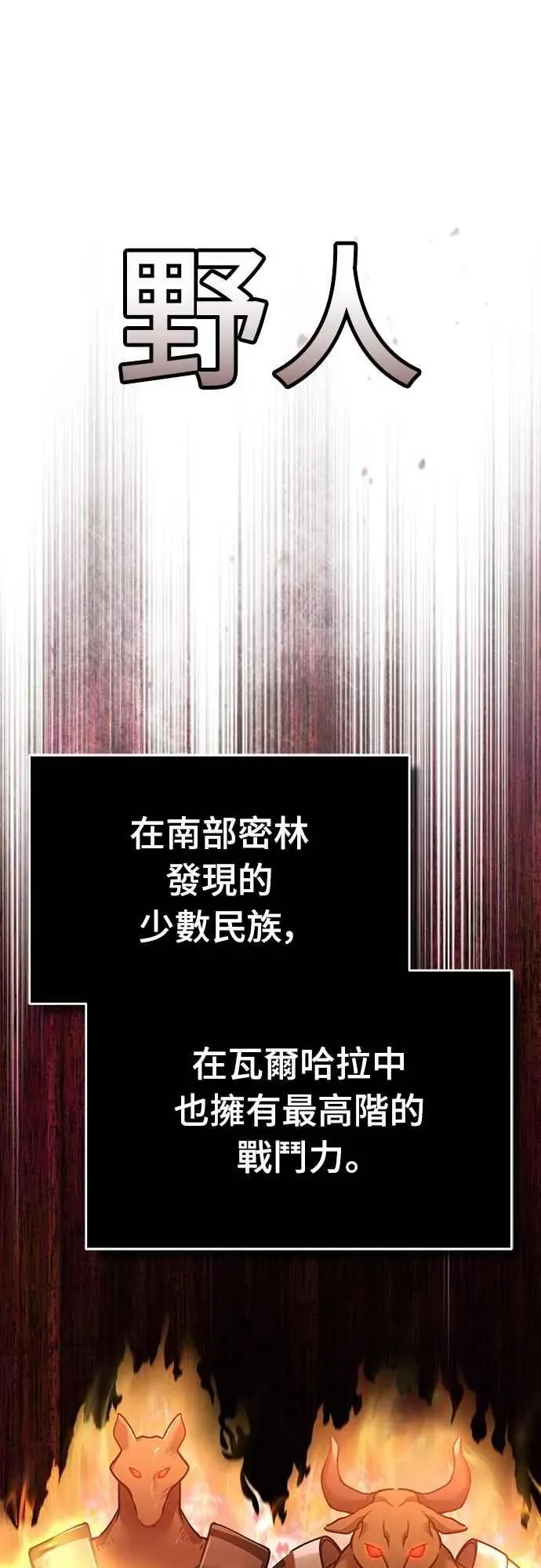 天魔的不凡重生 第126话 以武力决定一切的国家 第62页