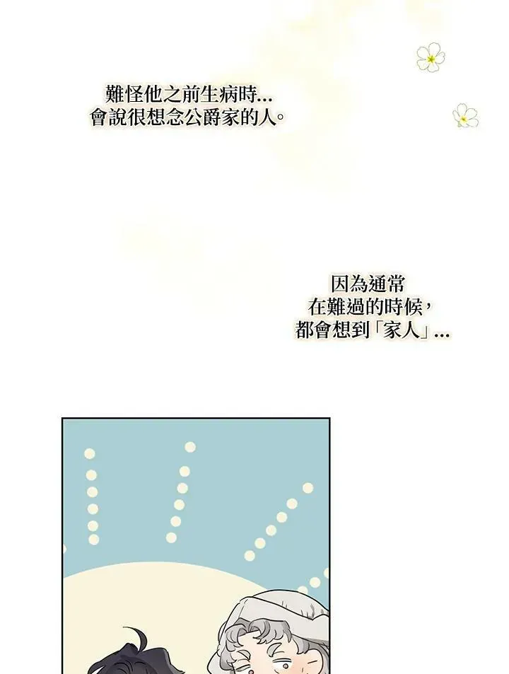 伯爵家私生女的婚后生活 第36话 第63页