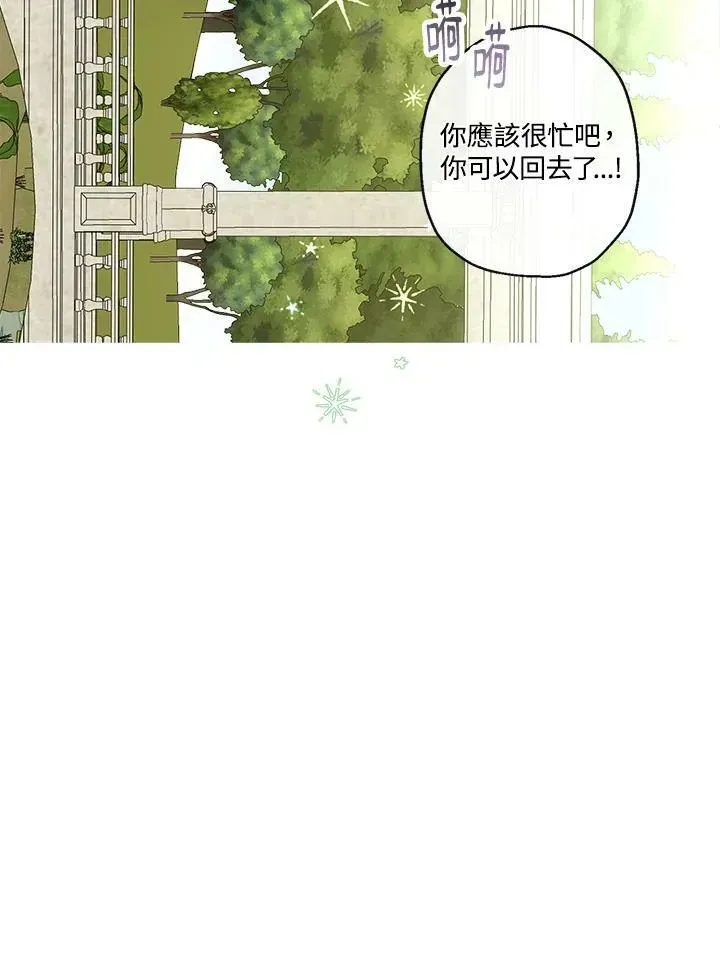 伯爵家私生女的婚后生活 第38话 第63页