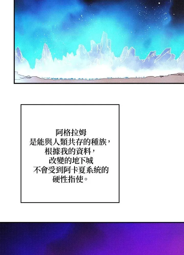 魔导王 第101话 第63页