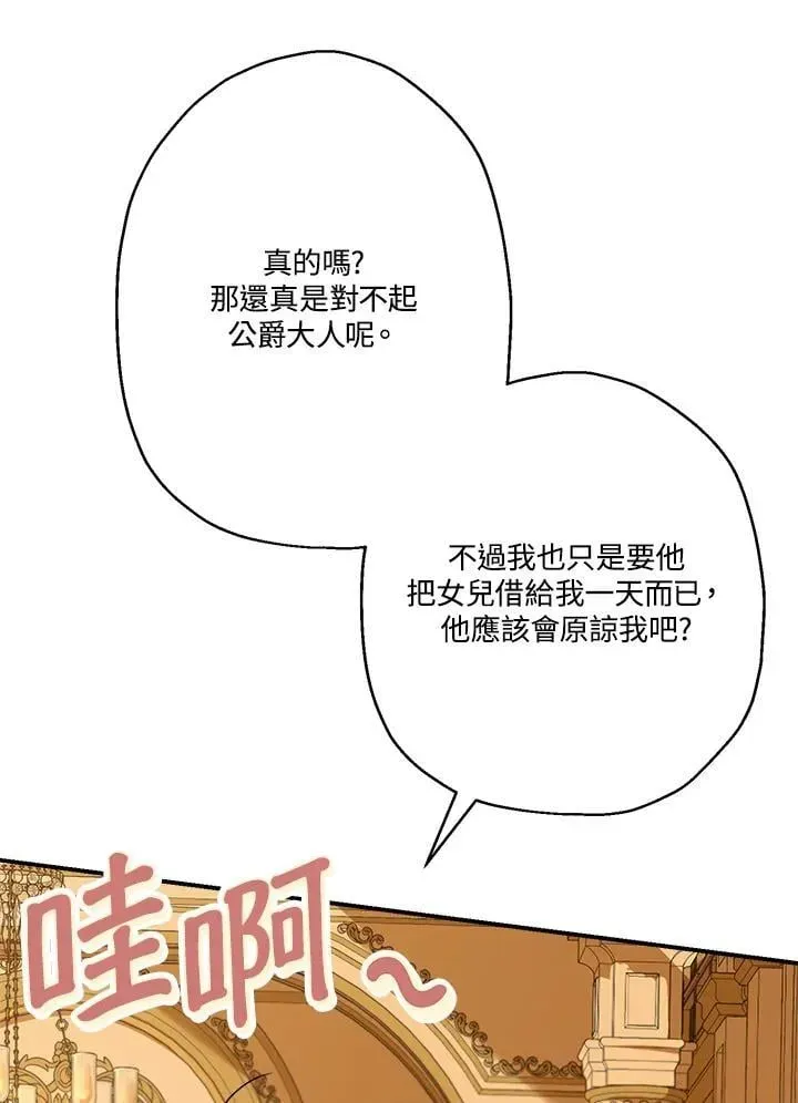 伯爵家私生女的婚后生活 第86话 第63页