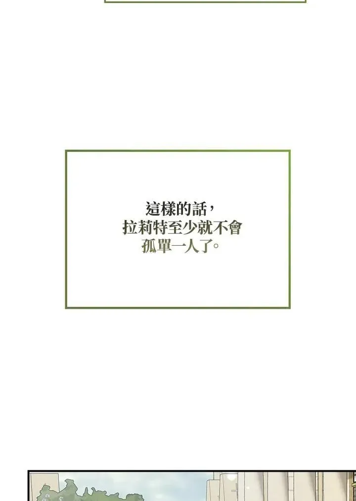 伯爵家私生女的婚后生活 第89话 第63页