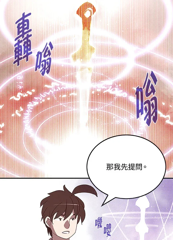 魔导王 第73话 第63页