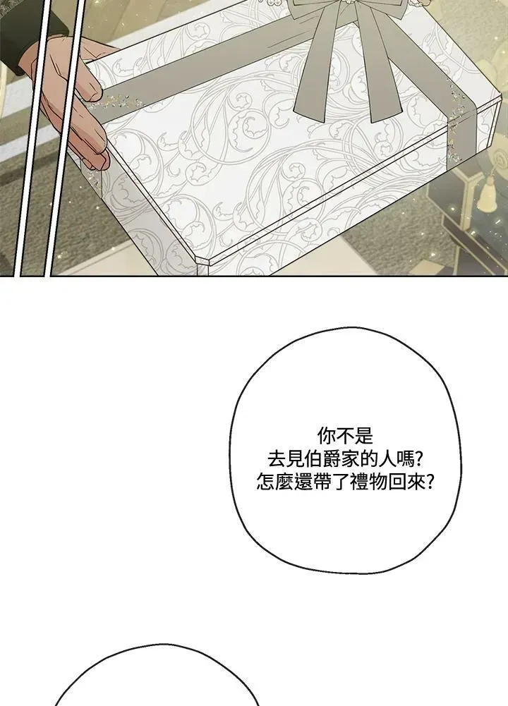 伯爵家私生女的婚后生活 第49话 第63页