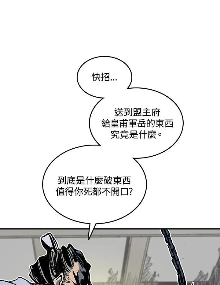 战王传记 第80话 第64页