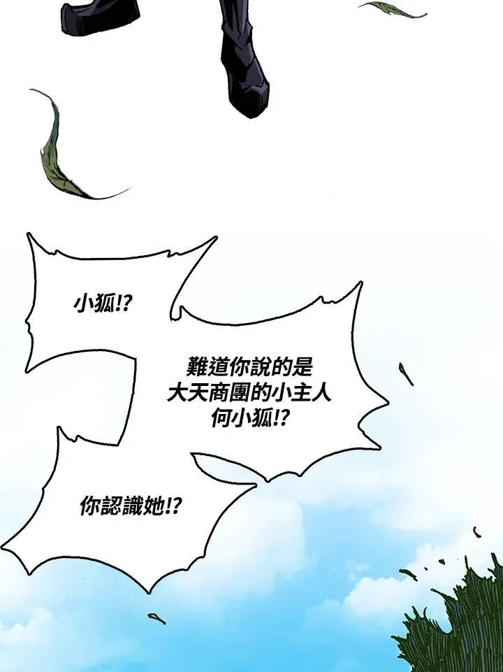 战王传记 第68话 第64页