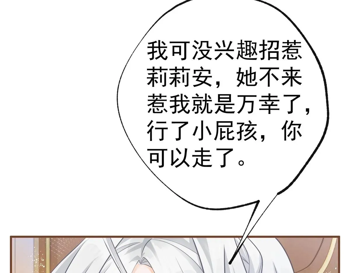 某天成为祭品公主 第5话 杰诺的兴师问罪 第64页