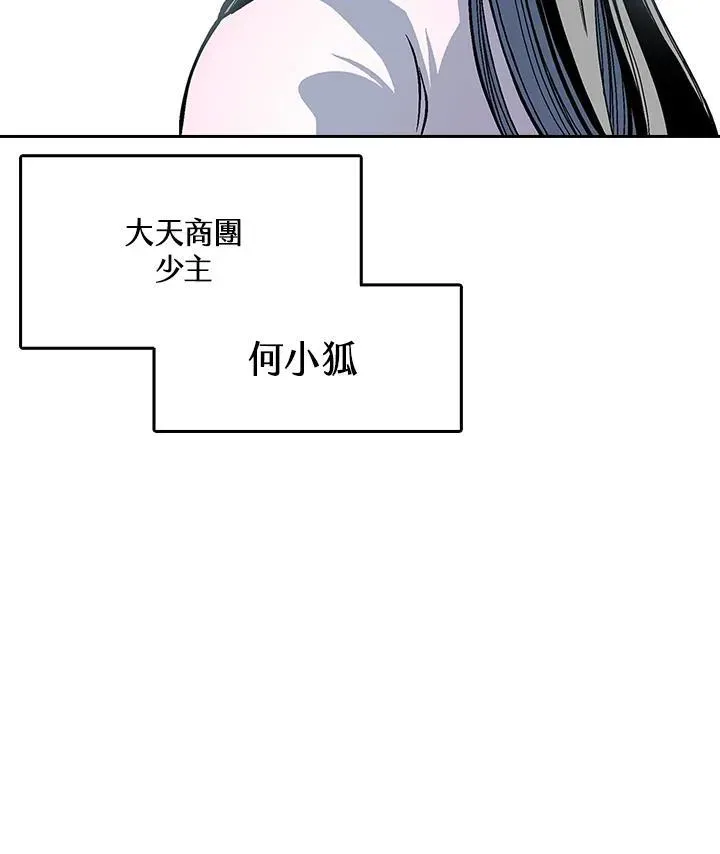 战王传记 第53话 第64页