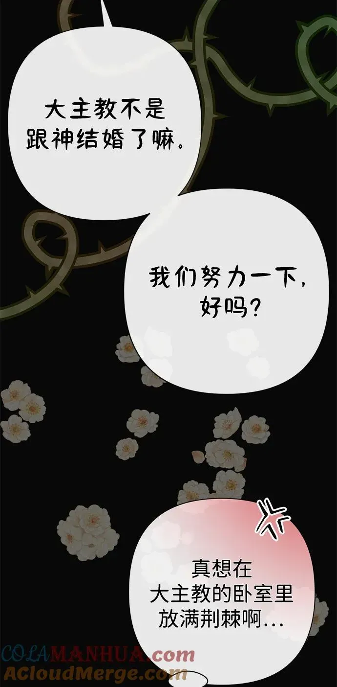 问题王子 [第47话] 荆棘路 第64页