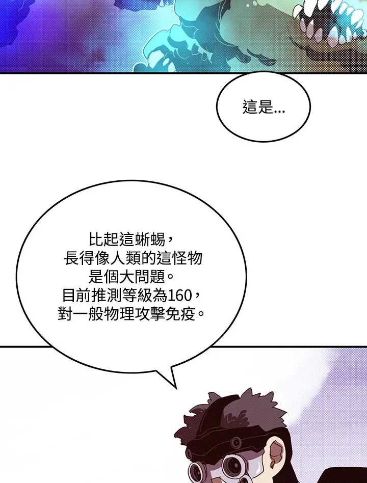 魔导王 第77话 第64页