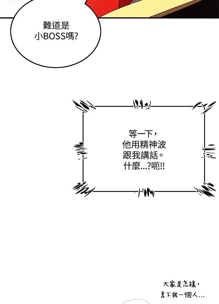 魔导王 第106话 第65页