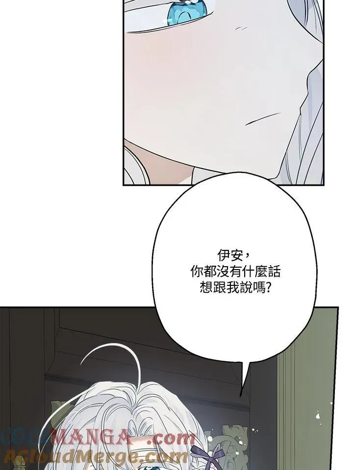 伯爵家私生女的婚后生活 第79话 第65页