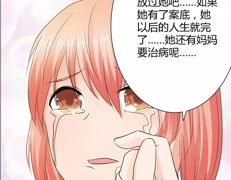 桃色契约 第56话 心软 第65页